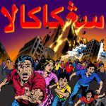 Lirik Lagu Ical Mosh - Sangkakala